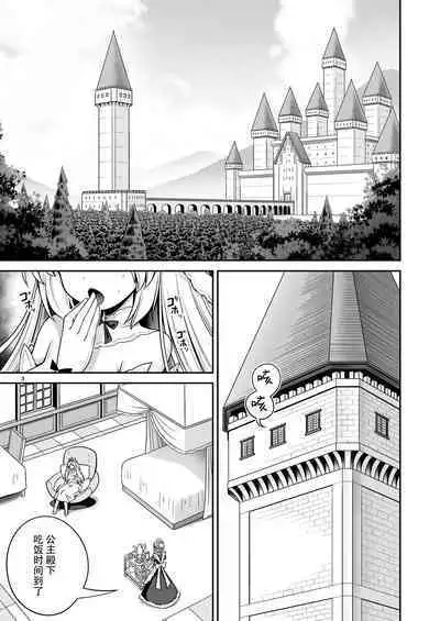 Byoujaku na Junpaku Hime-sama wa Mushikan Love