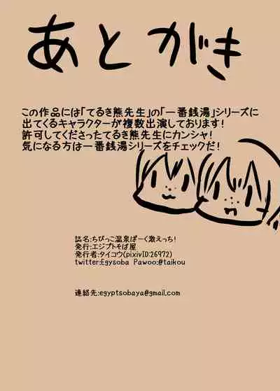 Chibikko Onsen Park Geki Ecchi!