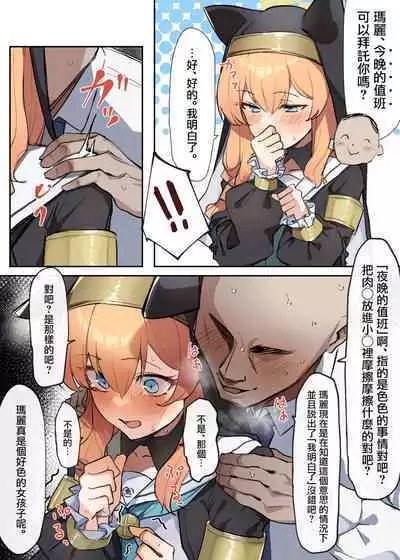 Mari wa Ecchi na Musume + o Soji Mari