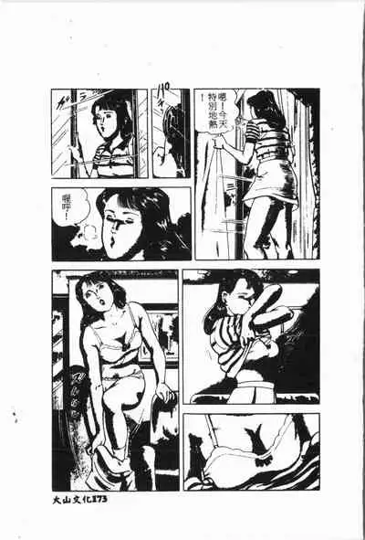 -Jigyaku Shoujo Vol.6