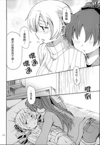 (Mou Nanimo Kowaku Nai 17) [Burakuradou (Takeshisu)] MamiAn! Seikatsu! (Puella Magi Madoka Magica) [Chinese] [脸肿汉化组]