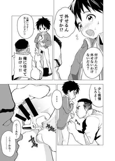 [Shota Mangaya-san (orukoa)] Ibasho ga Nainode Kami-machi Shite Mita Suterareta Shounen no Eromanga (Chapter 4)[Digital]