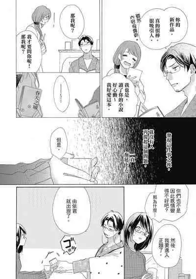 宅女愛上肉食紳士～絕頂！大叔級的神技～ 4