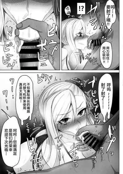 Mizugi Musashi Baishun Choukyou