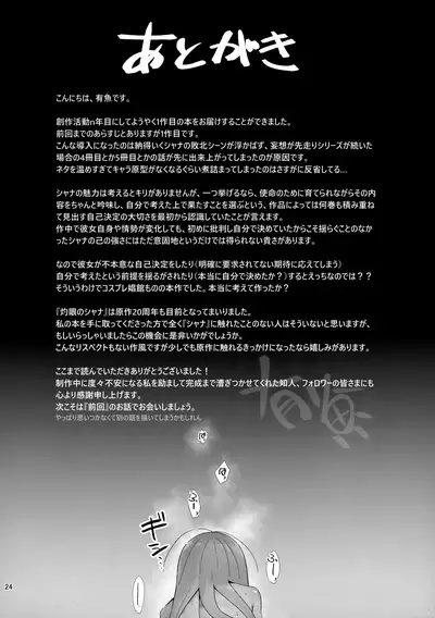 [Sojou no Kuuran (Ariuo)] Joukan no Yogite (Shakugan no Shana) [English] [Doujins.com]