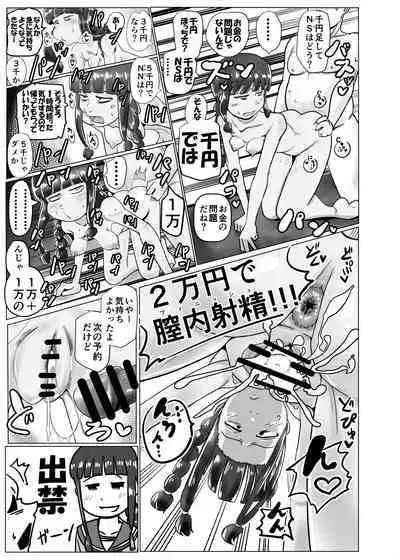 Kitakami-san, Ore kara wa Gomu Tsukete Kanetoru no ni Ore Igai wa Nama Hame no Tadaman da Nante Uwasa...... Usoda yo ne?