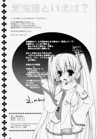 (COMIC1☆5) [Dennou Fuyu Mikan (Ueda Rieko)] Haru Yuki. (VOCALOID) [Chinese] [hado与怜个人汉化]