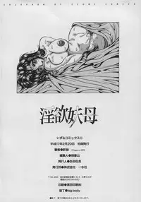 [Kagerou] Inyokuyoubo | Indecent Greedy Bewitching Mother