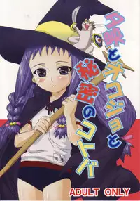 (C68) [AbysspechkA (Okiyumi Kase)] Yue to Okojo to Himitsu no Kotoba (Mahou Sensei Negima!)