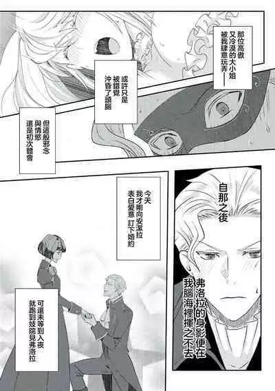 akuyaku reijo ni tensei shitakedo, hakyoku shita hazu no katabutsu o taishi ni dekiai sa retemasu! ? | 转生成恶役千金本应迎来破灭结局，没想到却被严肃死板的王太子宠上了天！？ 1-7