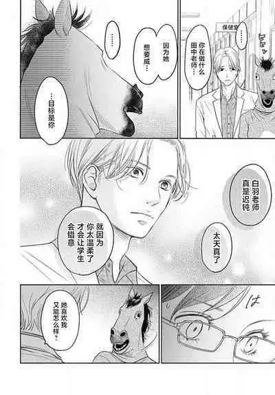 [Karen] konya hoken-shitsu de guchagucha ni ​ | 今夜、于保健室甜蜜融化 1-5 [Chinese] [莉赛特汉化组]