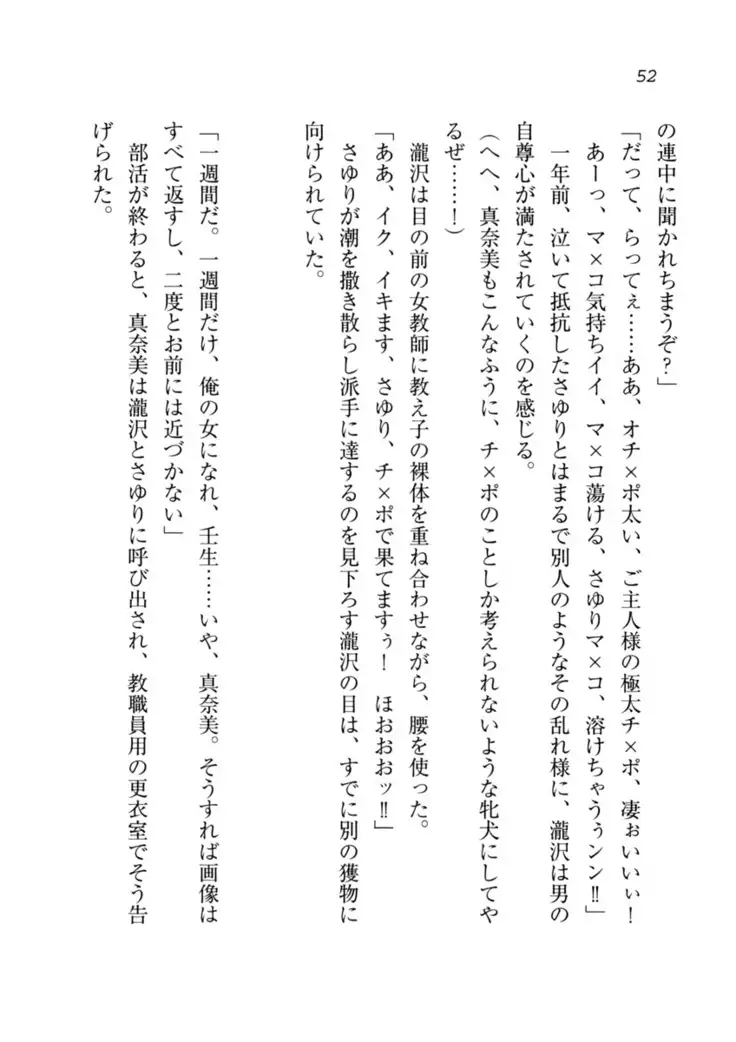 Datukoi ~Netorareta Osananajimi