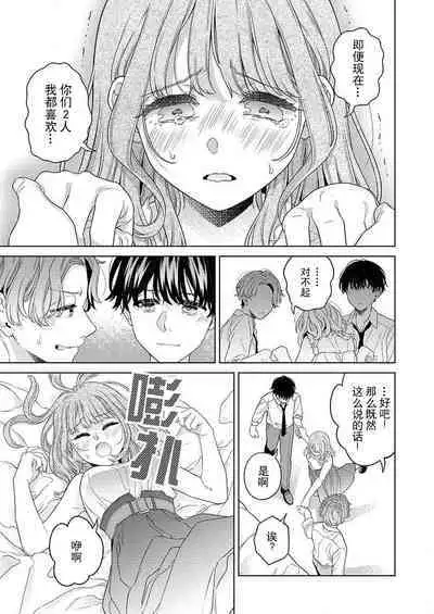 [Aoki Nanase] ikutose-bun no, 2-ri no `suki' o sosoga rete ~ futago haiyū to osananajimi no ohimesama | 2人多年份的「痴恋」注入 ～双子演员和青梅竹马的公主大人 (oretachi 2-ri ni oborero yo? [TL 3-ri etchi Story] ) [Chinese] [莉赛特汉化组]