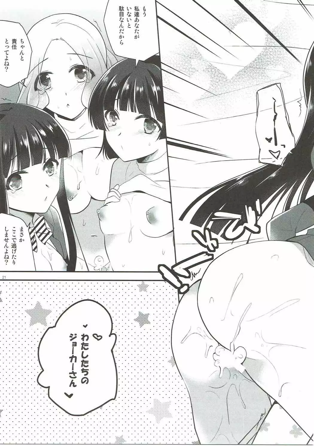 わたしたちのジョーカー