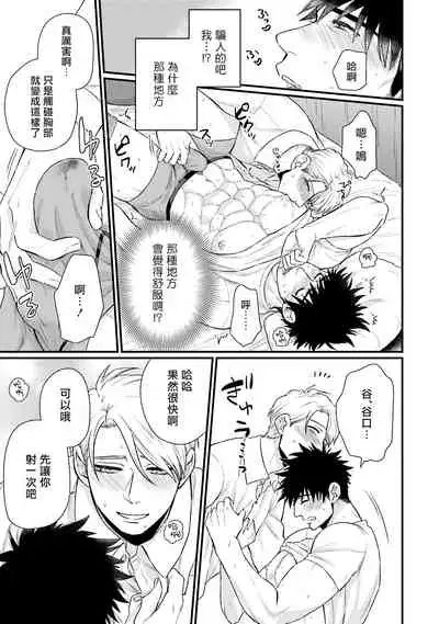 Kinou wa Otanoshimi Deshita ne | 昨天过得很愉快吧 Ch. 1-3+特典