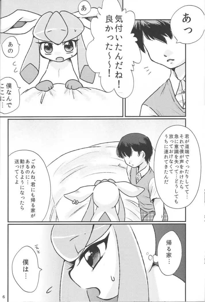 The One I Love the Most