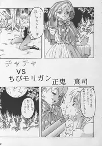 (C55) [Ogeretsu-dan (Masaki Shinji)] Hexagon 2 (Akazukin Cha Cha, Darkstalkers, Street Fighter)