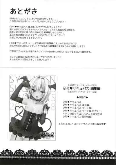 [R*kaffy (Aichi Shiho)] Shounen Succubus -Suikan Hen- [Digital]