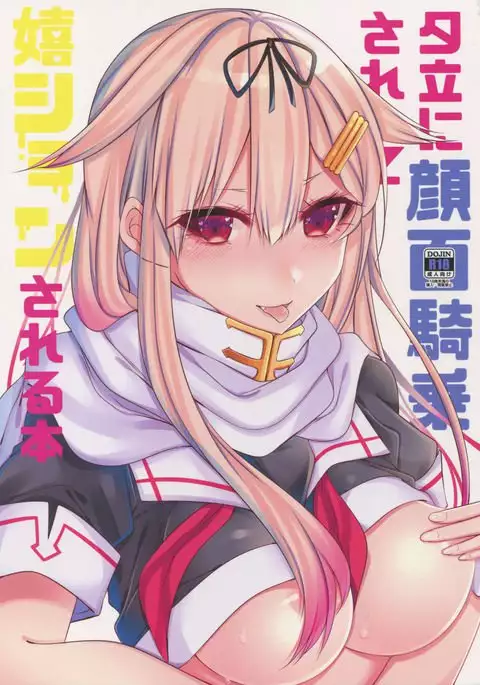 Yuudachi ni Ganmen Kijou sarete Ureshon sareru Hon