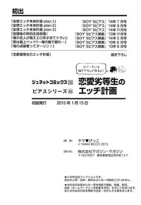 [Yama Bicco] Renai Rettousei no Ecchi Keikaku