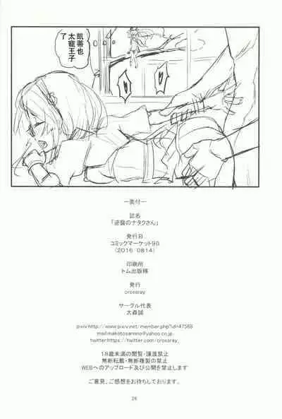 (C90) [crossray (Oomori Makoto)] Gyakushuu no Nataku-san (Sennen Sensou Aigis) [Chinese]