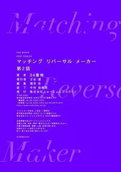 [34Banchi] Matching Reversal Maker 1-3 | Matching Reversal Maker 1-3 [Chinese] [莉赛特汉化组]