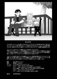 [Little mantis (Kuloamaki)] Somari@NyanNyan [Digital]