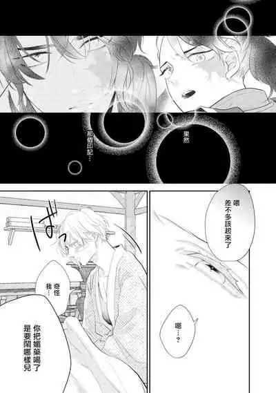[Takayoshi Yuri] Kokou no Ou to Yotogi no Jouai | 孤高的王与侍寝者之间的情爱 Ch. 1-2 [Chinese] [冒险者公会] [Digital]