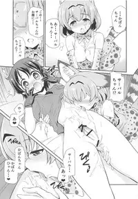 (C95) [Yokoshimaya. (Yokoshima Takemaru)] Taihen!! Kondo wa Kaban-chan no Omata ga Harechatta! (Kemono Friends)