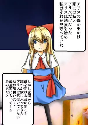 アリス ストーカー編