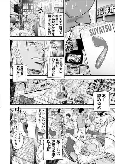 Nikubou Fetish no Tsuyogari Gal ga Kinkotsu Ryuuryuu Bodybuilder to Icha Love de Kattari Maketari!!