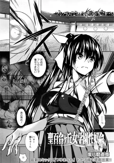 Saint Yurigaoka Jogakuen Seido-kai Ch.1-3