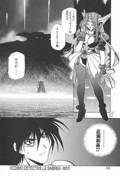 Uchuu Tokusou - COSMO DETECTIVE LE SABRE