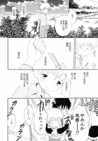 [Anthology] Shounen Ai no Bigaku III The Nakimushi Shounen