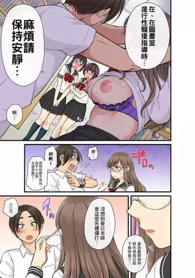 [kumikouj] Sekuhara OK Gakuen ~ Chime Nattara Soku Saimin!?~ | 性騷擾也OK學園～鐘聲一響立即催眠!?～ Ch.1-13 [Chinese]