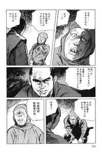 [Koike Kazuo, Kojima Goseki] Hanzou no Mon Vol.4