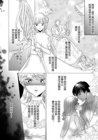 Dakareta Akuyaku Reijou wa, Gekihen Ouji no Dekiai Route ni Totsunyuuchuu!? | 被深拥的反派千金进入反套路王子的强宠攻略线!? 1-14