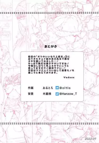 [Vadass (Oltlo)] Boku No Iinari Yoshikawa Sensei [Chinese]