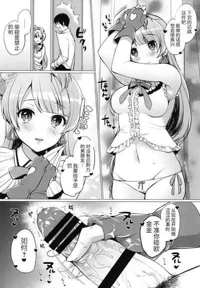 Kotori to Icha Love Ecchi