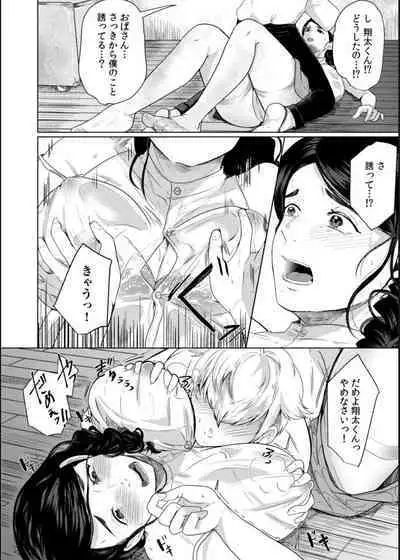 Musume no Doukyuusei ni Ikasarechau Otto ni wa Zettai Ienai Hitozuma no Himitsu