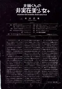 [Hirota Masatane] Daisuke-kun no Hijitsuzai Bishoujo Plus