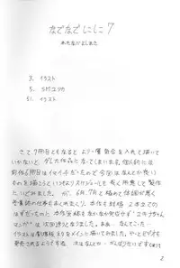 (C56) [Mental Specialist (Watanabe Yoshimasa)] Nade Nade Shiko Shiko 7 (Martian Successor Nadesico)