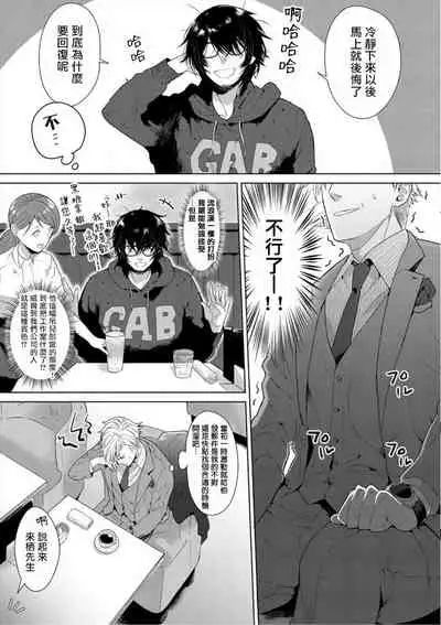 [Satomichi] Iyarashii Mannequin ~Gachimuchi Suit Seiyoku Zukan~ | 淫乱的服装模特~肌肉饱满正装性欲图鉴 Ch. 3-7 [Chinese] [Decensored] [Digital] [完结]