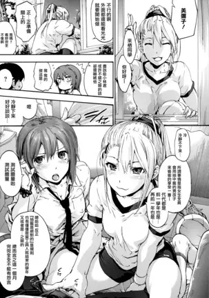 Harem Spiral Ch. 1-2