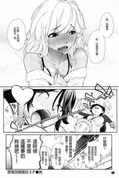 [Ash Yokoshima] Wotako-san (Hoka) - the otaku angel [Chinese]