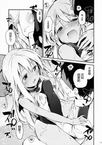 (C88) [TOZAN:BU (Fujiyama)] Ro-chan to Issho! (Kantai Collection -KanColle-) [Chinese] [CE汉化组]