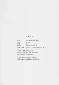 [MTSP (Jin)] Kokoro no Kaitou no Josei Jijou (Persona 5) [2017-02-18]