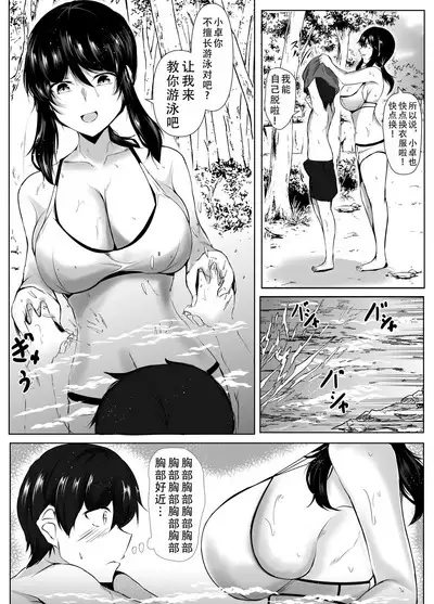 [Ishi Kenpi (Issi-13)] Boku to Onee-chan-tachi no Inaka Seikatsu | 我和大姐姐们的乡下生活 [Chinese] [甜族星人X茄某人个人汉化]