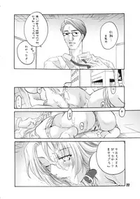 [HONEY QP (Inochi Wazuka)] EVE ZERO ~ark of the cradle~