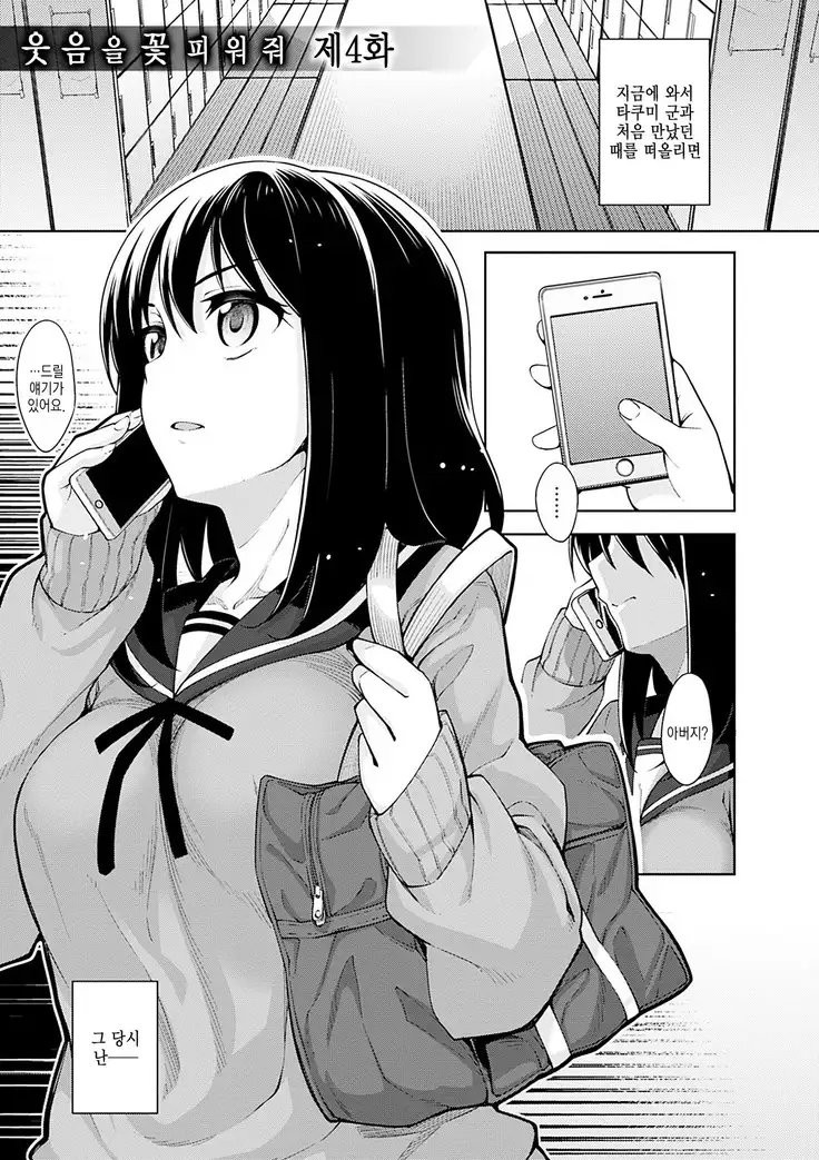 Egao o Sakasete | 웃음을 꽃피워줘